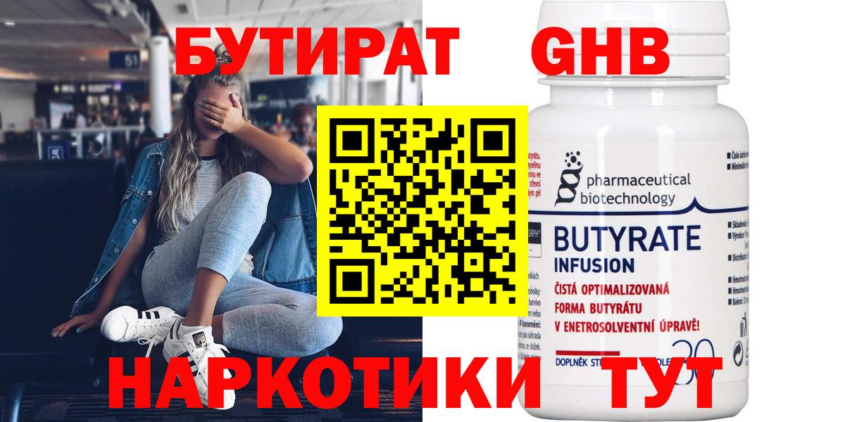 Красноярск  Бутират 99%  Вход с VPN 