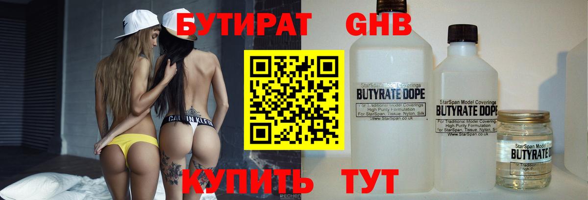 Бутират 99% Красноярск
