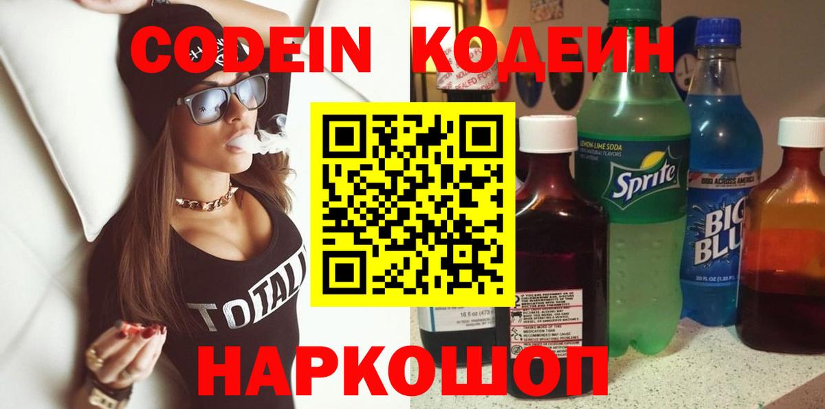 Кодеин напиток Lean (лин) Красноярск