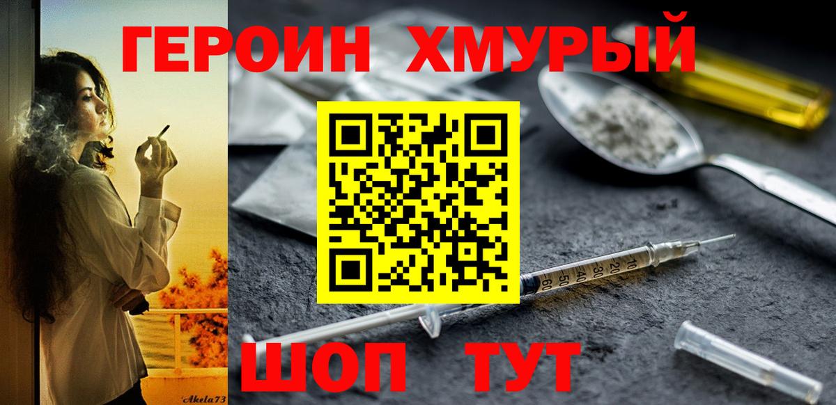 Красноярск  ГЕРОИН  Вход с VPN  ГЕРОИН Афган 