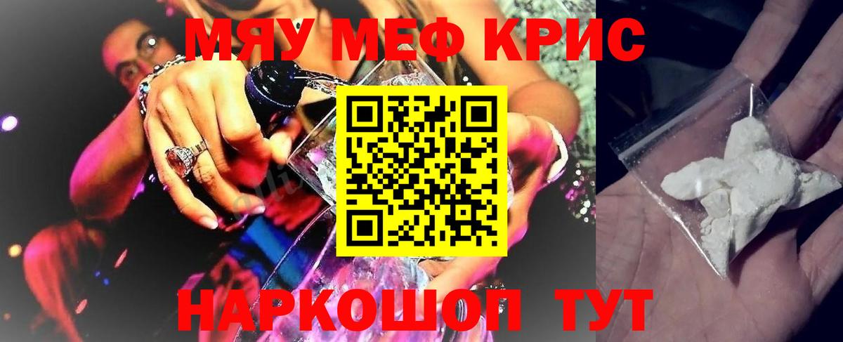Меф мяу мяу Красноярск
