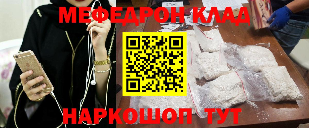 Меф мука  Меф VHQ  Меф  МЯУ-МЯУ  Вход с VPN  Красноярск 