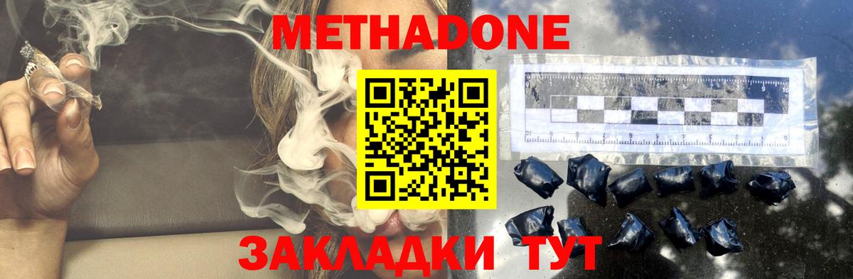МЕТАДОН кристалл  Вход с VPN  Красноярск 