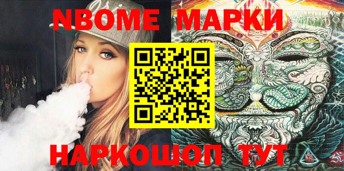 Марки NBOMe 1500мкг Красноярск
