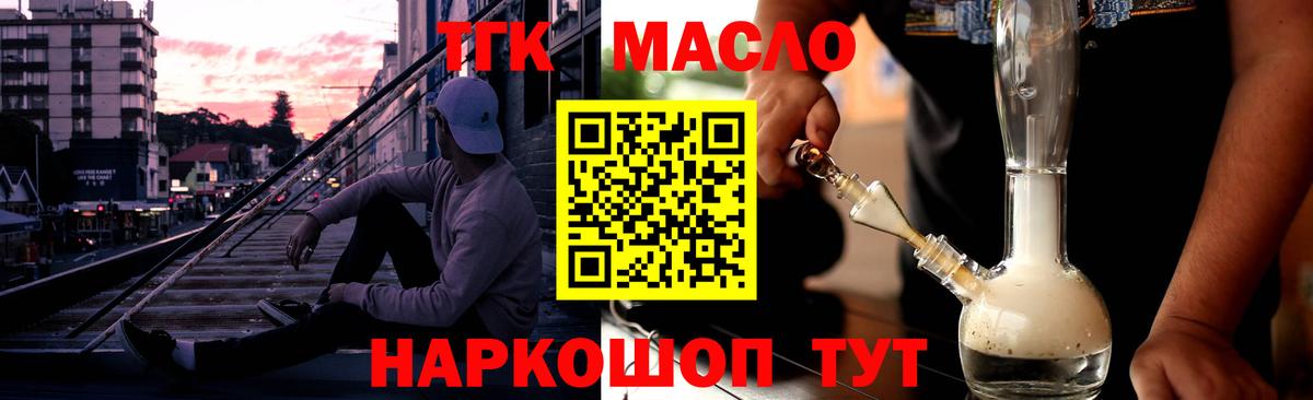 ТГК THC oil  blacksprut ссылки  Вход с VPN  Красноярск  ТГК жижа 